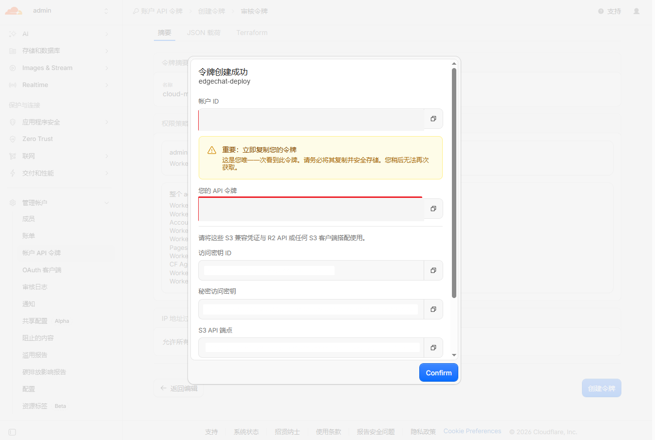 复制 Cloudflare API Token，示例内容已脱敏